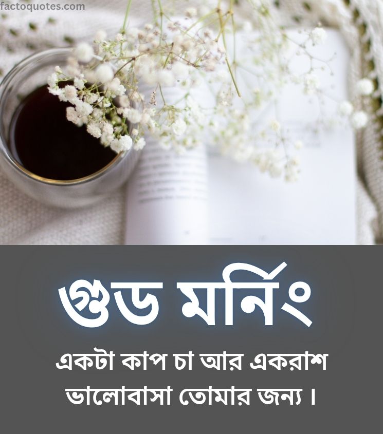 Good Morning Images Bengali with Tea