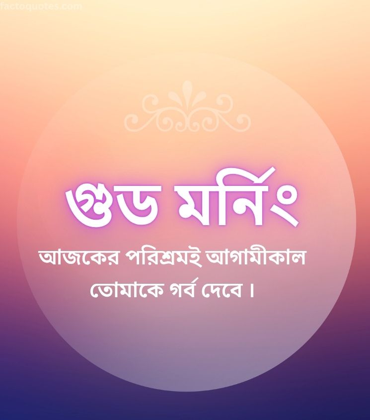 Good Morning Pics for Status in Bengali