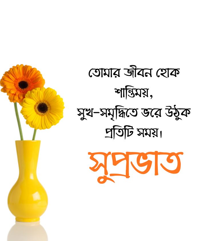 Bengali Good Morning Shayari for Friends