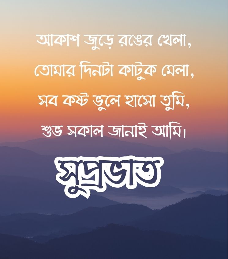 Bengali Good Morning Shayari