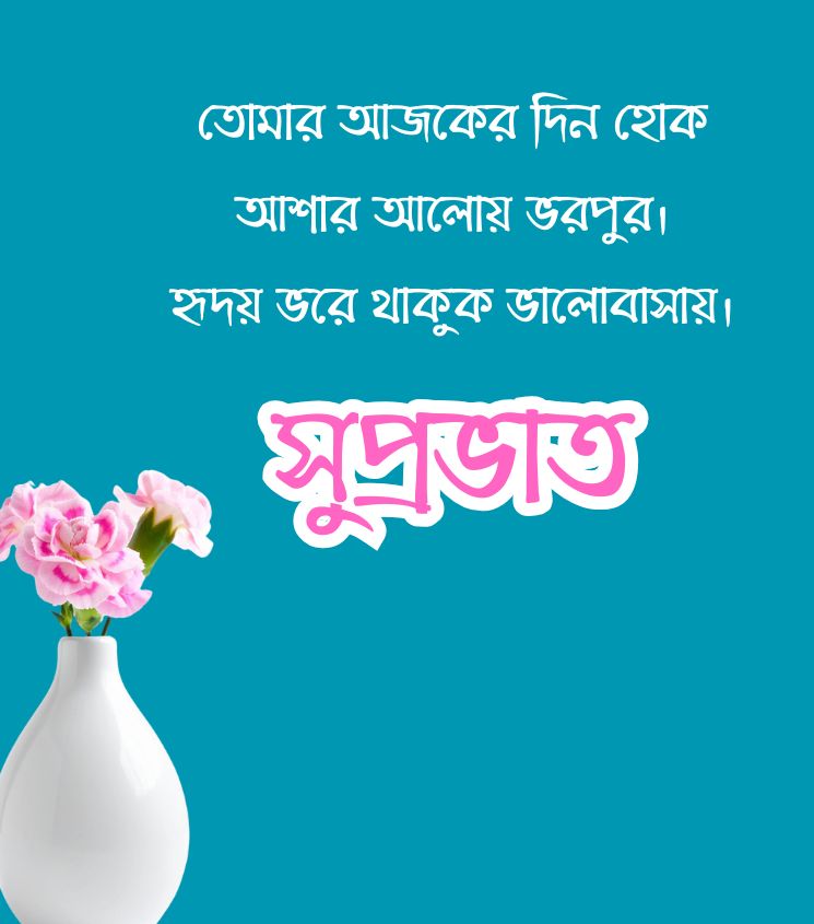 Bengali Love Good Morning Shayari with Flower