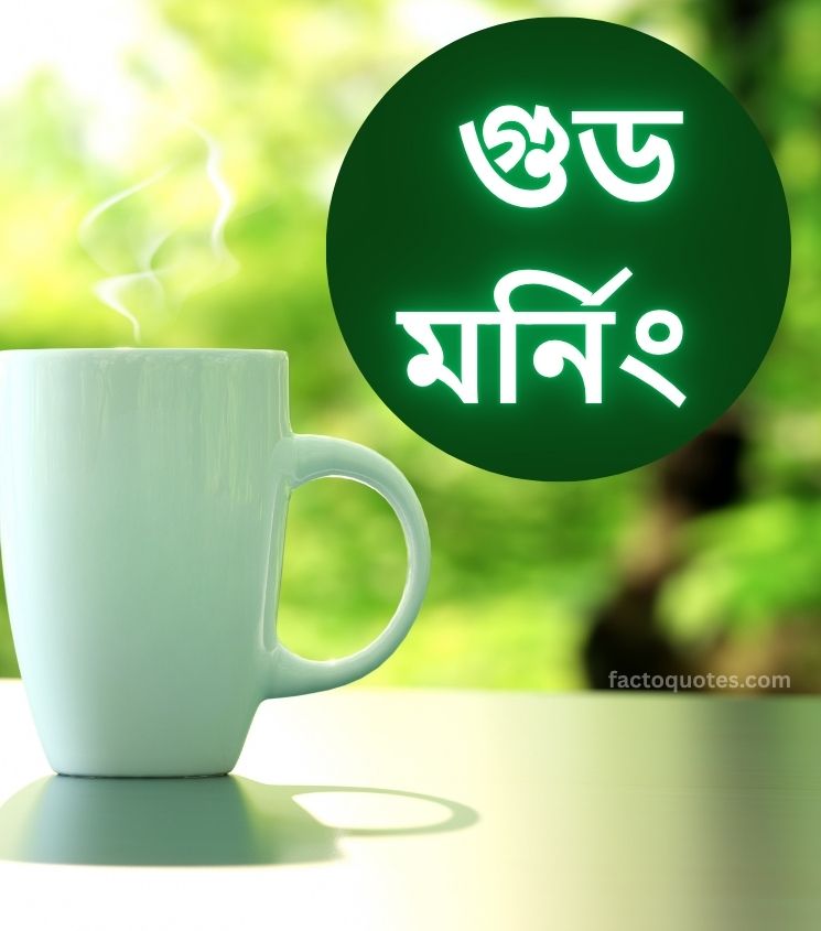 Good Morning in Bengali Language