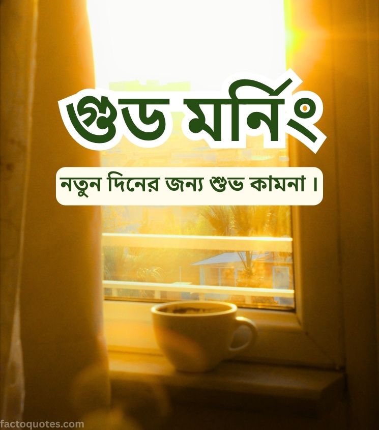 Good Morning in Bengali