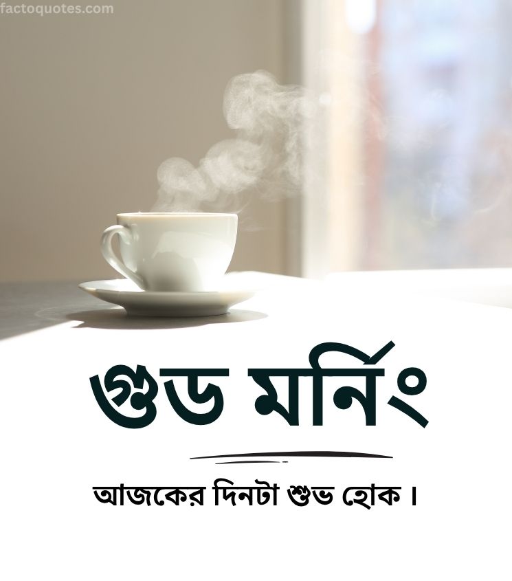 Good Morning Greetings in Bengali With Tea