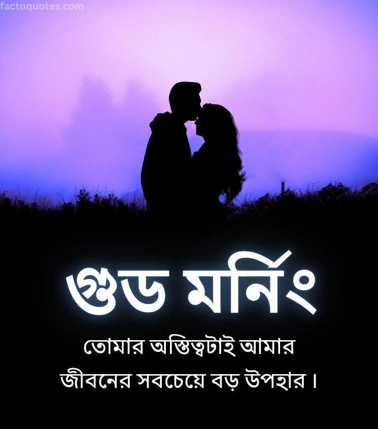 Romantic Good Morning Greetings in Bengali