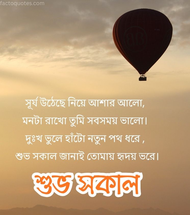 Bengali Love Good Morning Shayari