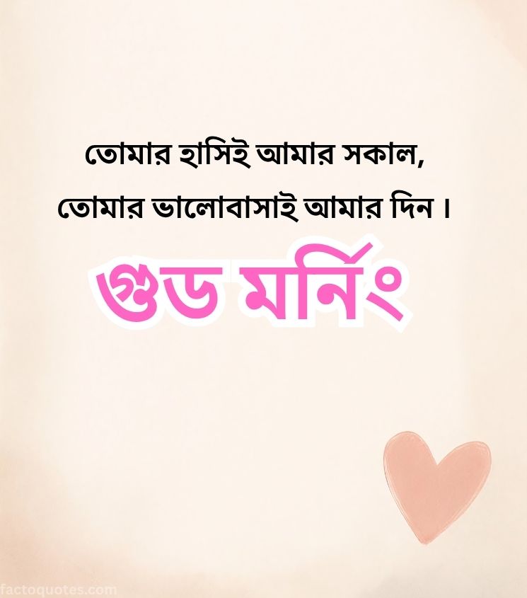 Good Morning Status Bangla