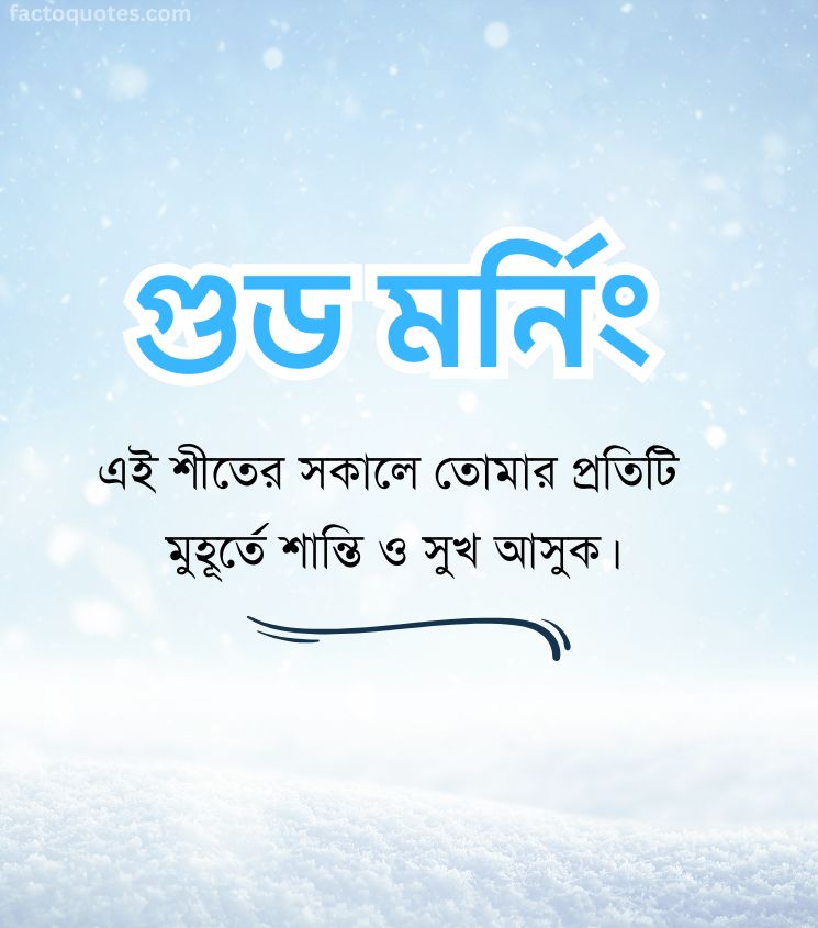Bengali Good Morning Greetings for Winter
