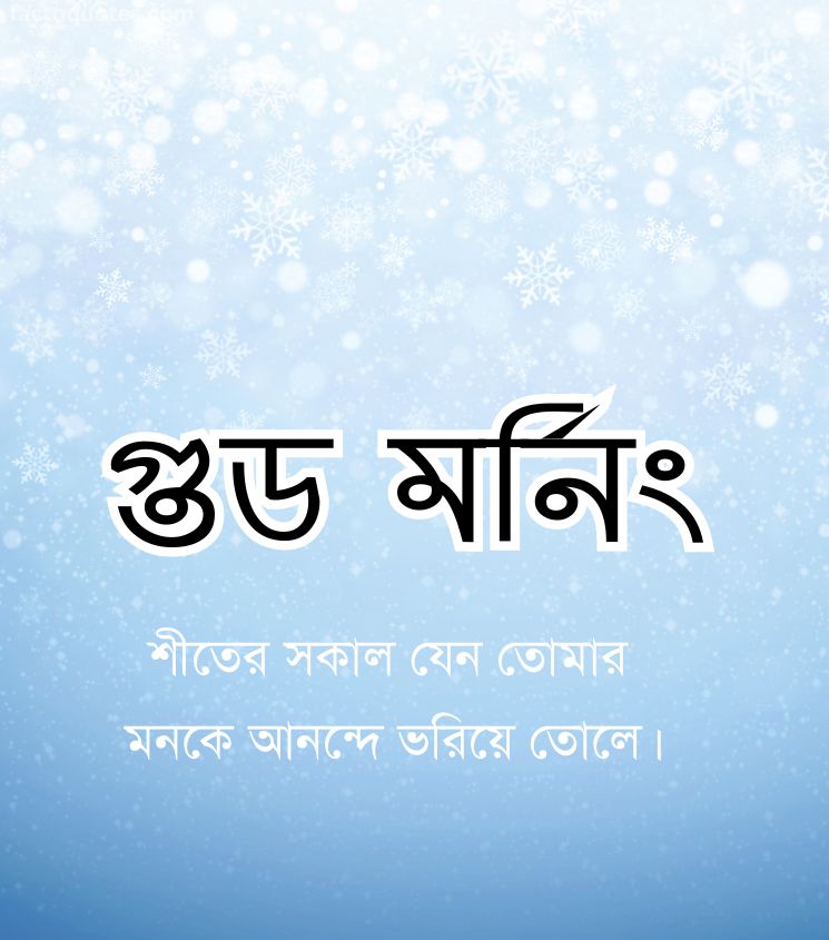 Bengali Good Morning Wishes for Winter Season