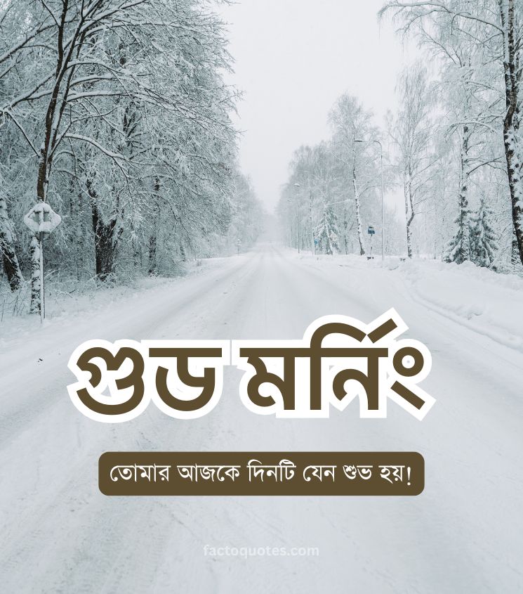 Good Morning Bengali Images for Winter