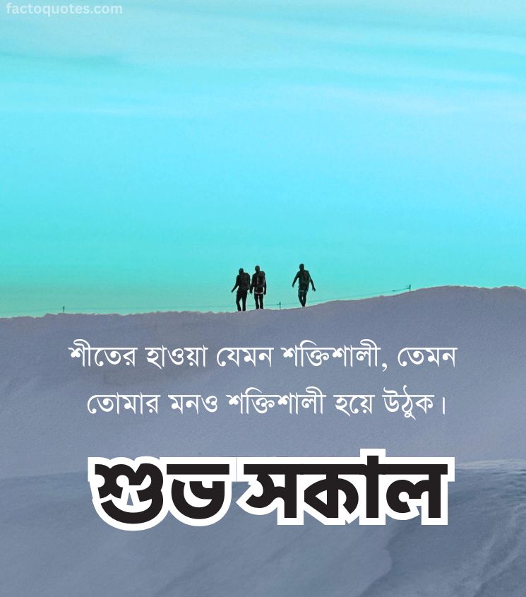 Good Morning Winter Bengali Images with inspiring Quotes