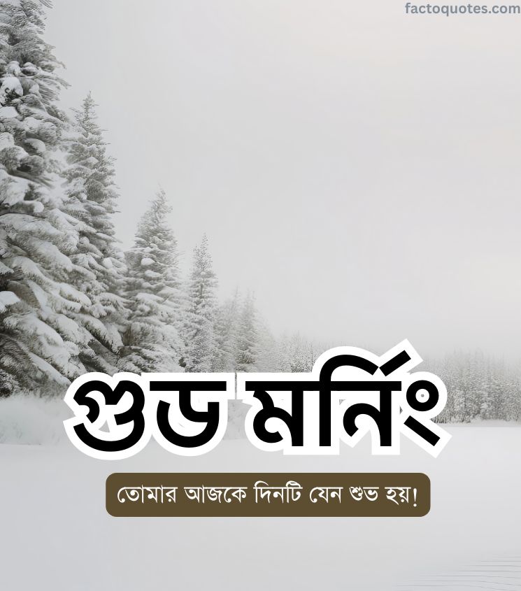 Good Morning Winter Bengali Images