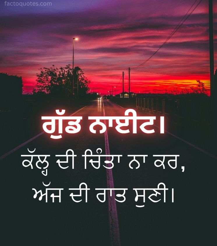 Good Night Wishes in Punjabi