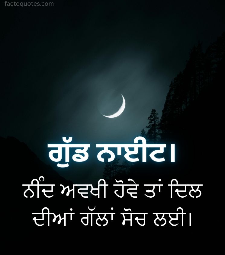 Punjabi Good Night Pics with Quotes