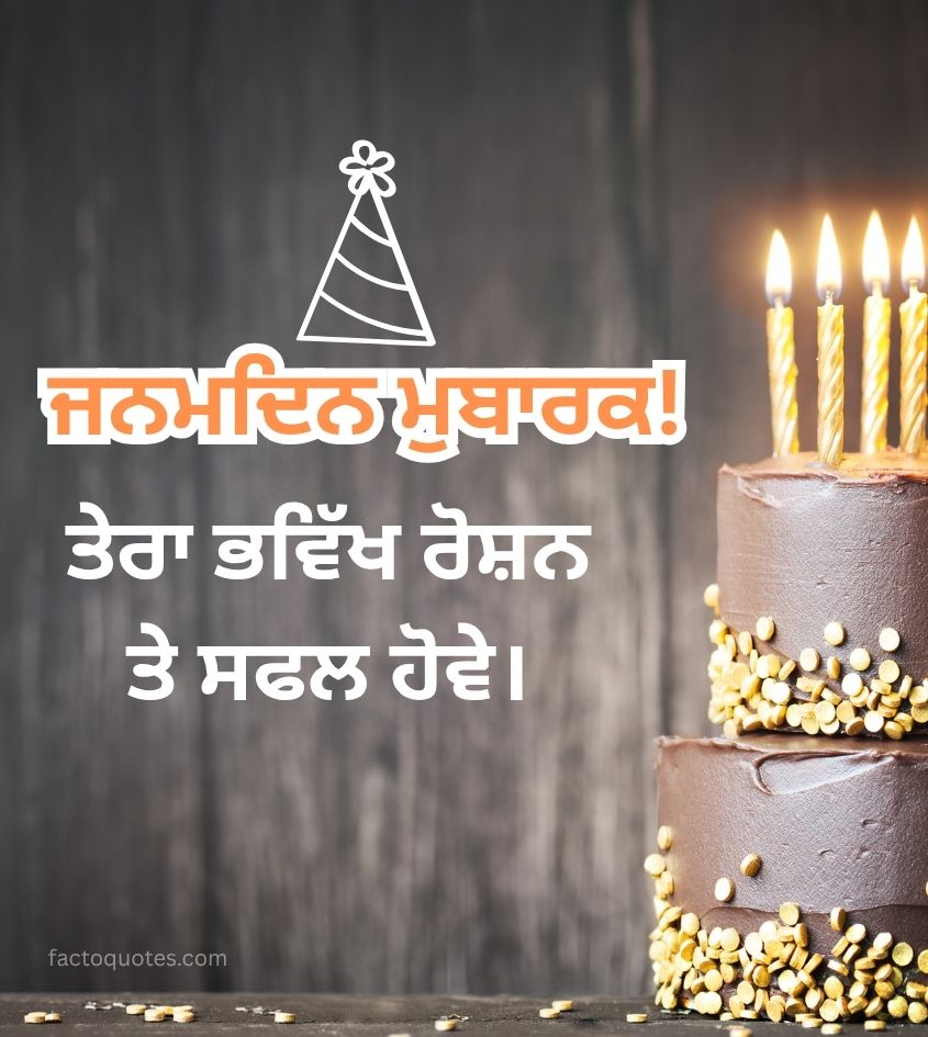 Punjabi Birthday Blessings Quotes for Him