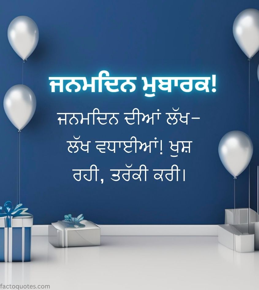 Happy Birthday Punjabi Images