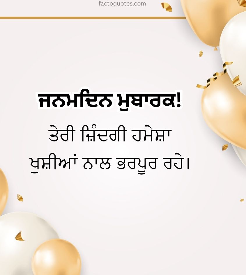 Happy Birthday Punjabi Images for Friends