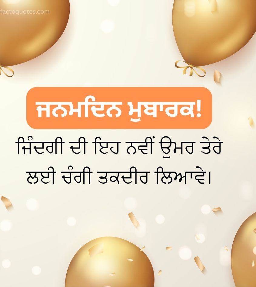 Happy Birthday Punjabi Images for Status