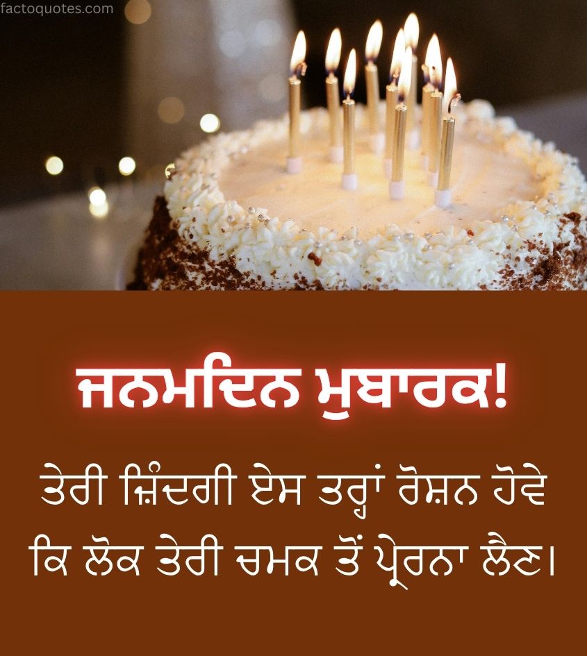 Blessing Birthday Wishes in Punjabi with Cake