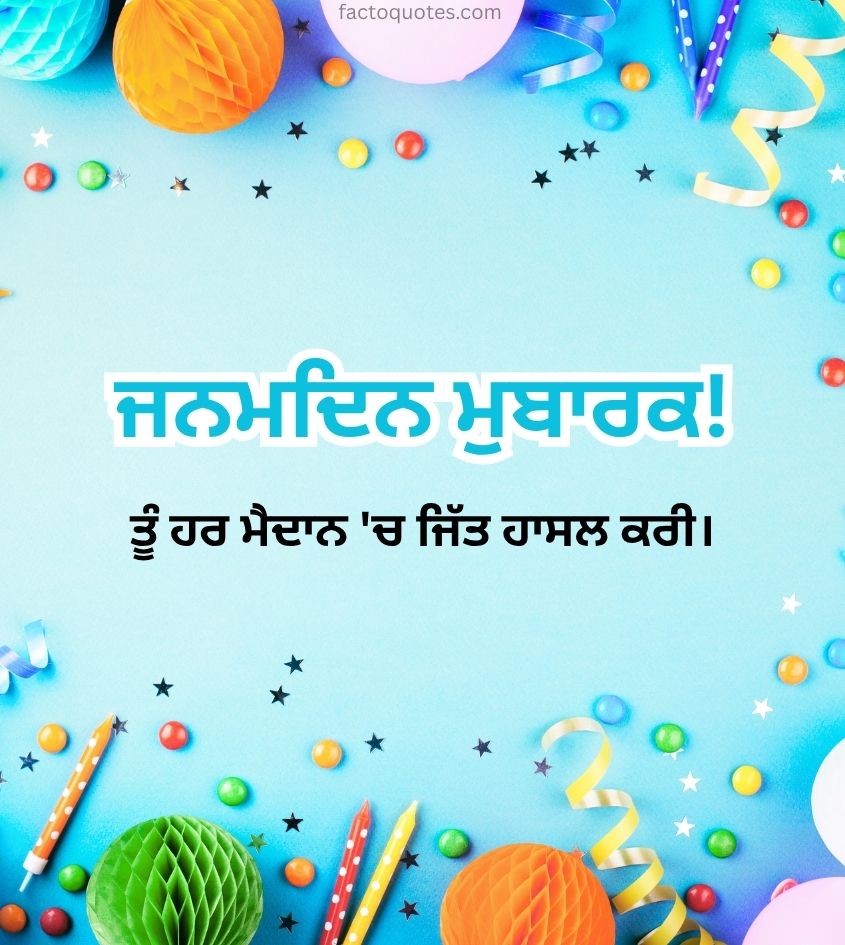 Short Quotes with Happy Birthday Punjabi Images