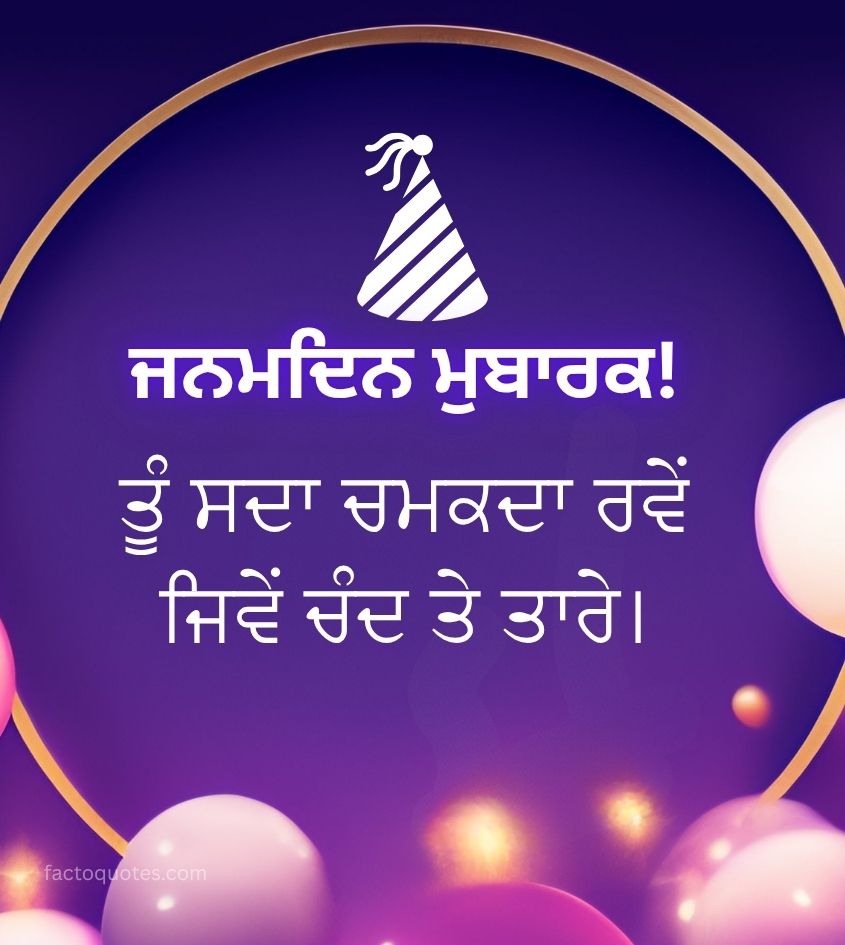 Happy Birthday Wishes in Punjabi