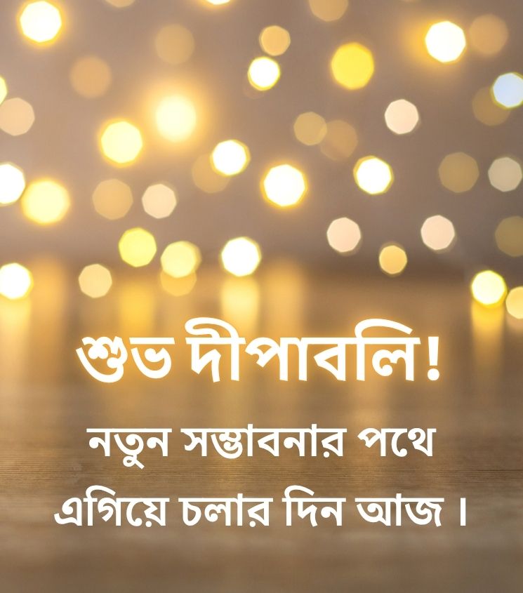Shubh Dipawali Bangla