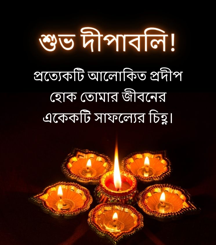 Happy Diwali Wishes in Bengali for friend