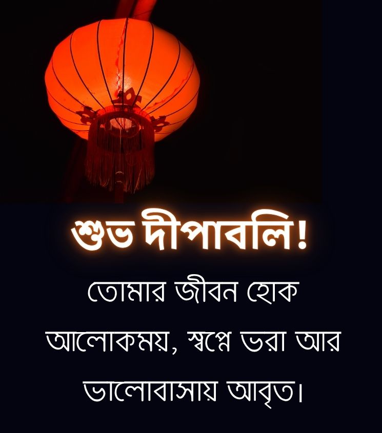 Shubh Dipawali Quotes Bangla