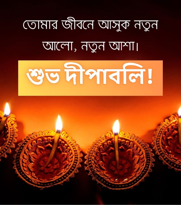 Shubh Dipawali Image in Bengali