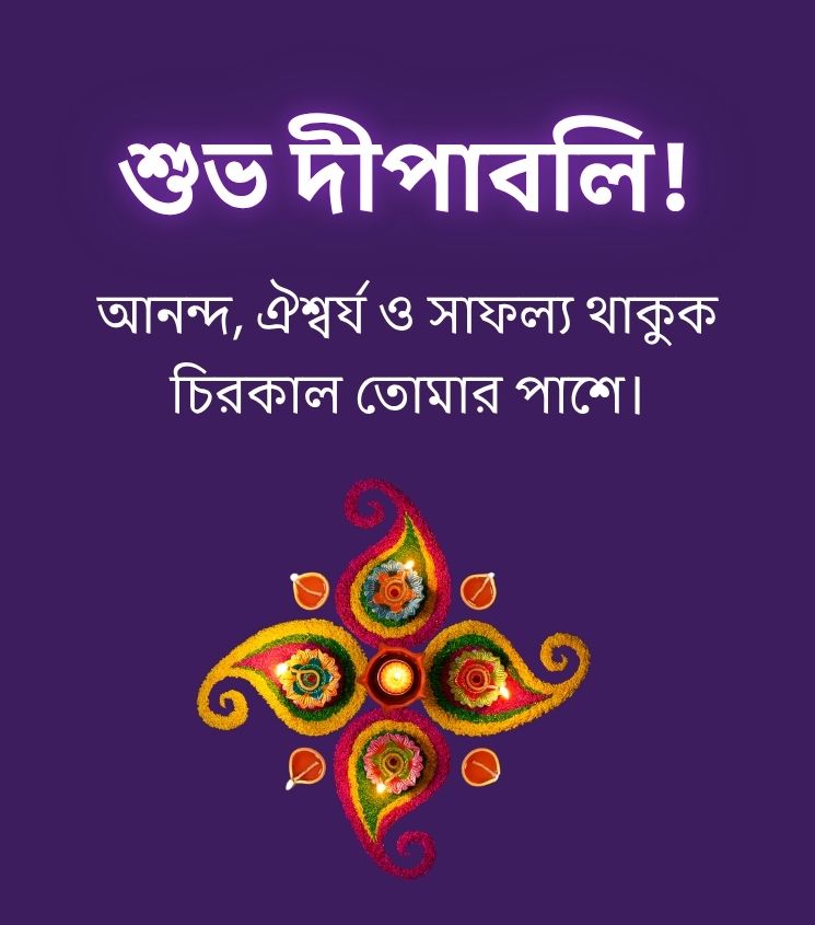 Shubh Dipawali Image Bangla
