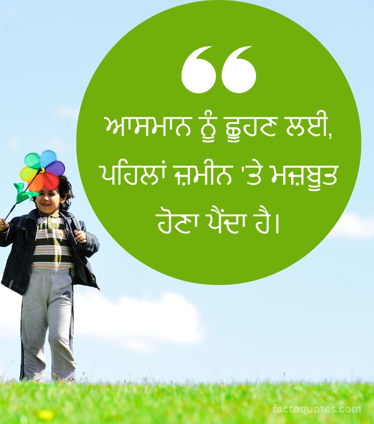 Thoughtful Life Quotes in Punjabi