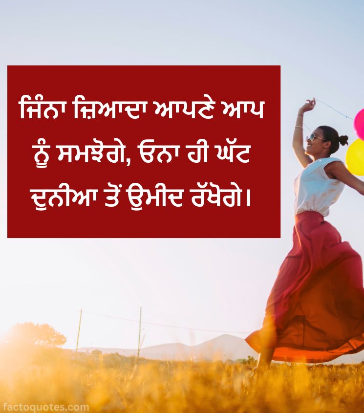 Happy Life Quotes in Punjabi for Girls