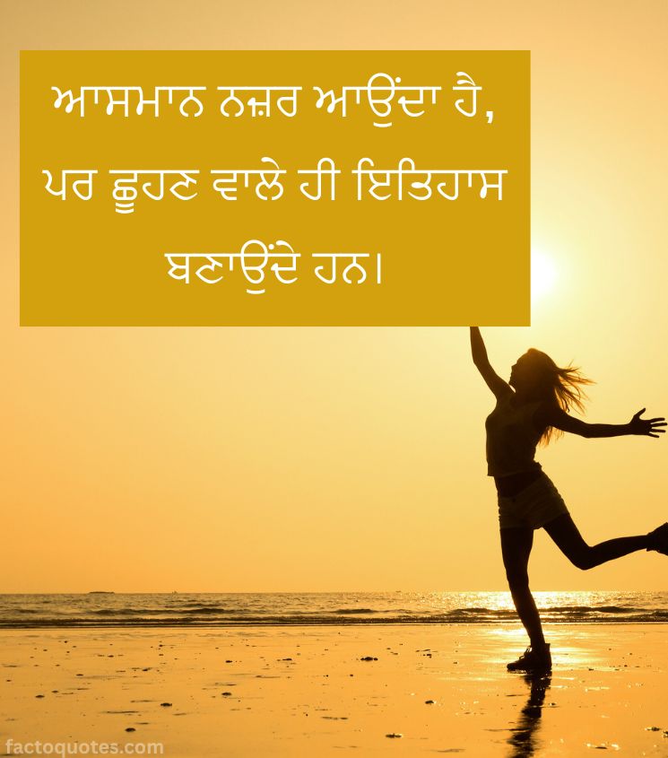 Happy Quotes on Life in Punjabi