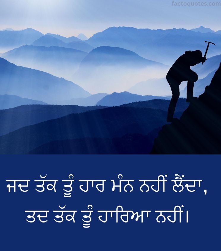 Hard Work Inspirational Success Quotes in Punjabi
