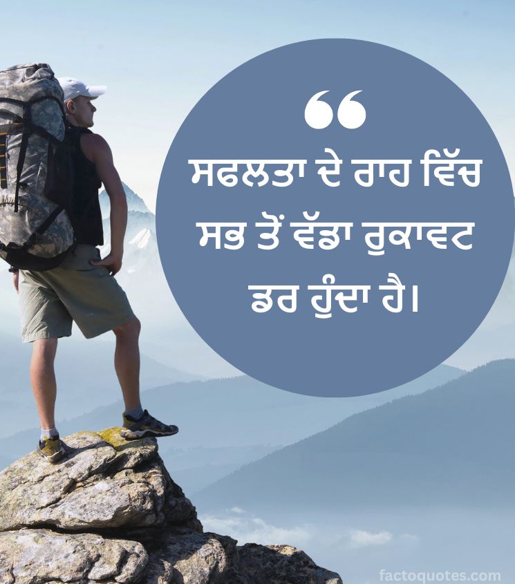 Motivational Life Quotes in Punjabi for Status