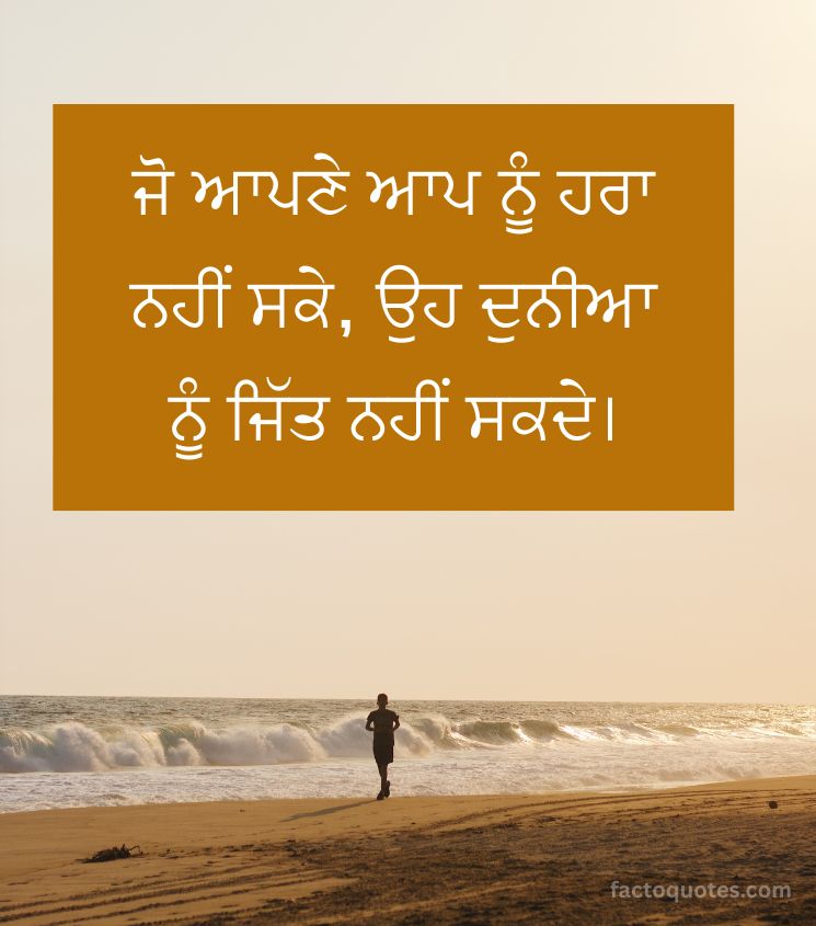 Inspirational Quotes in Punjabi