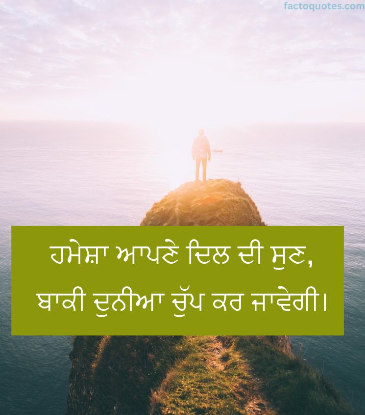 2 Line Motivational Quotes Punjabi