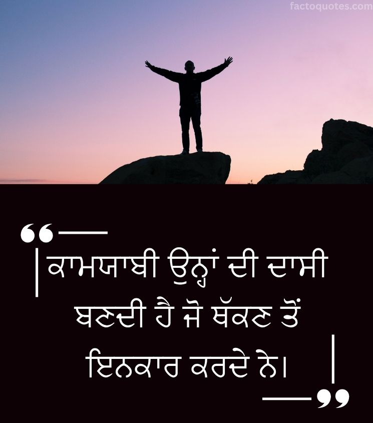 2 Line Motivational Quotes Punjabi for Successful people