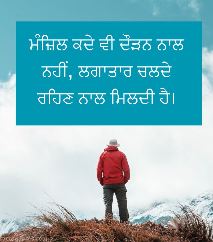 Motivational Quotes in Punjabi