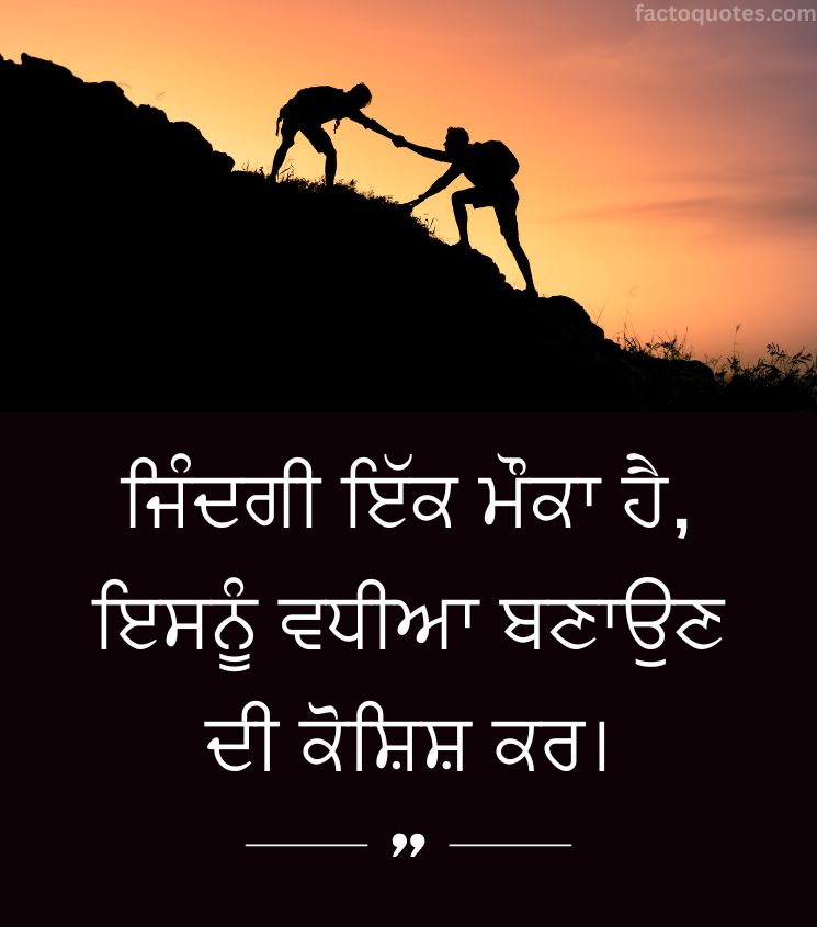 Inspiring Status in Punjabi