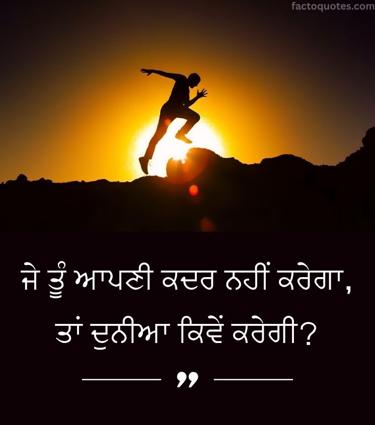Best Motivational Quotes in Punjabi