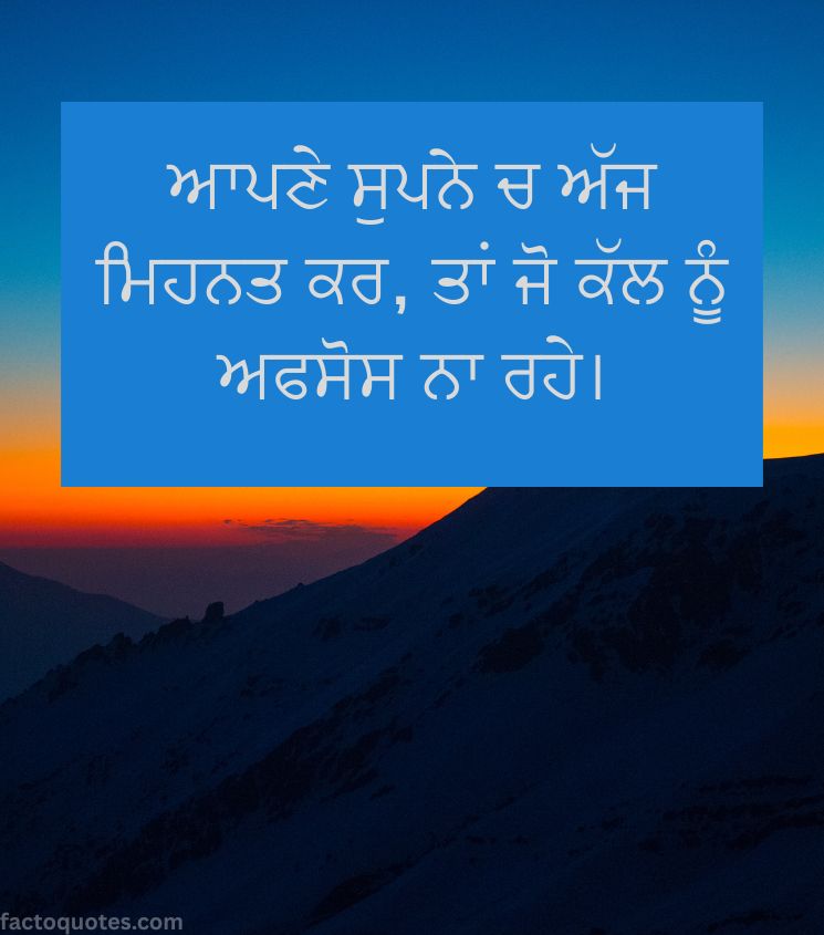 Inspirational Quotes in Punjabi for Status