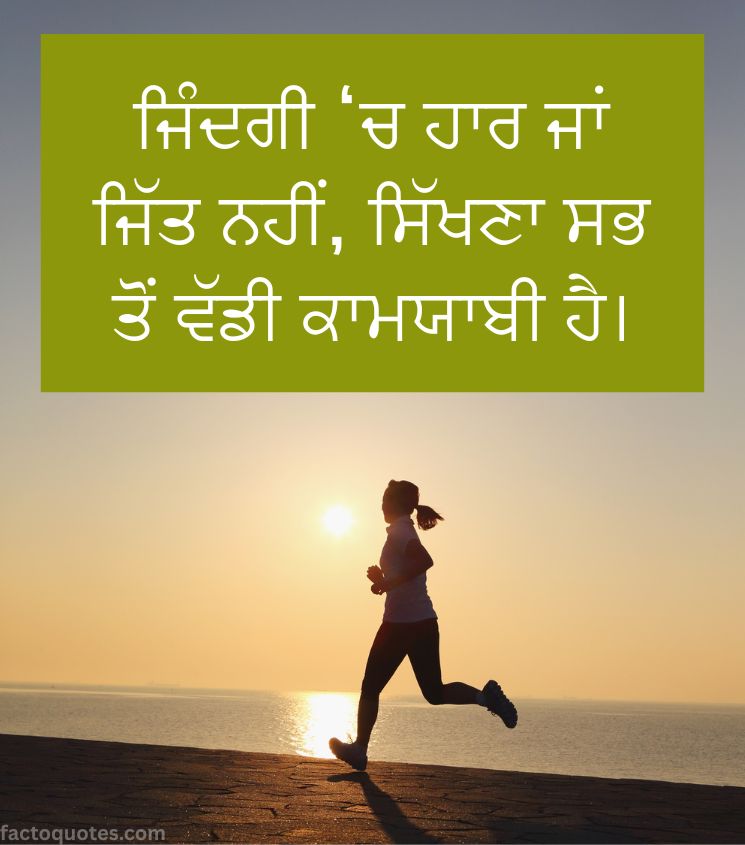 Punjabi Quotes on Motivation