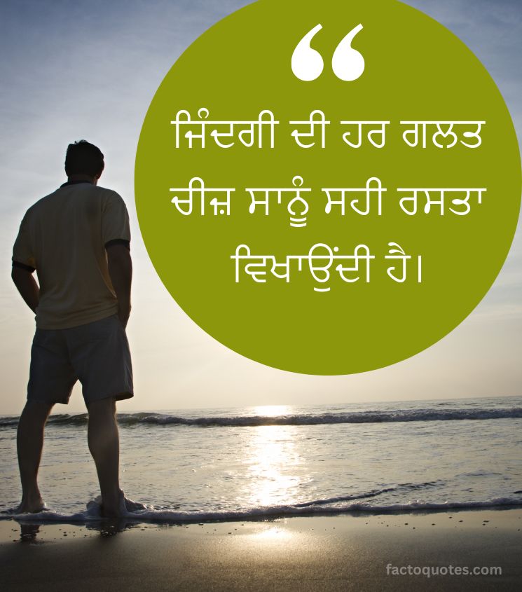 Motivational Quotes in Punjabi for Status