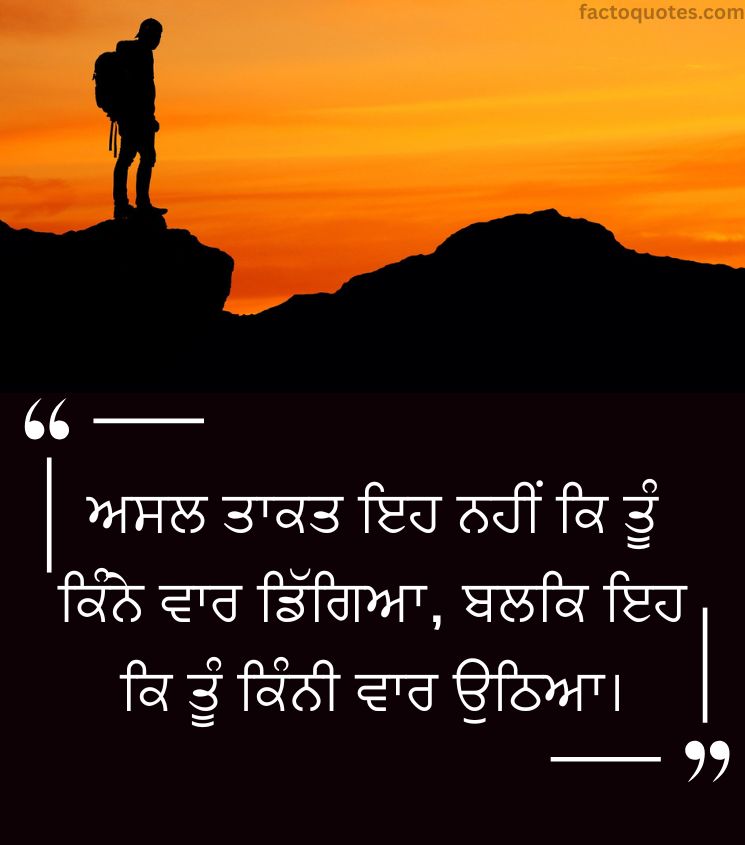 Punjabi Motivational Quotes for Status