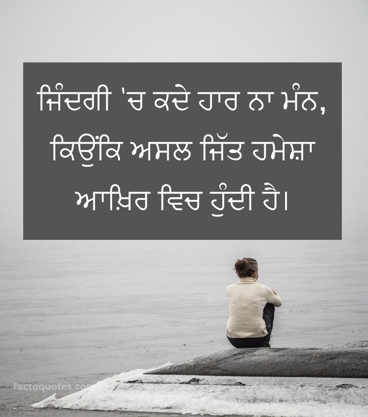 Alone Punjabi Quotes on Motivation
