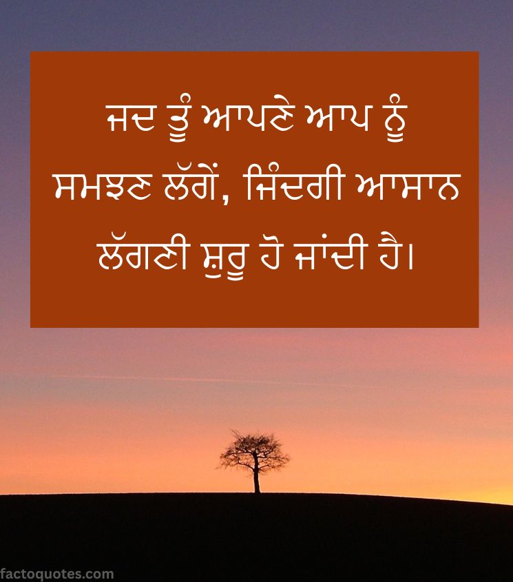Inspiring Life Quotes Status in Punjabi