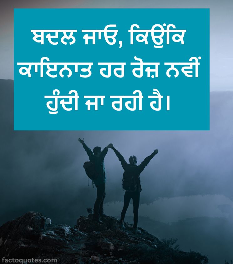 Inspiring Punjabi Life Quotes