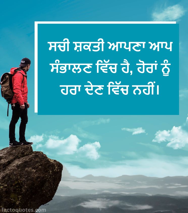 Thoughtful Life Quotes in Punjabi for Boys