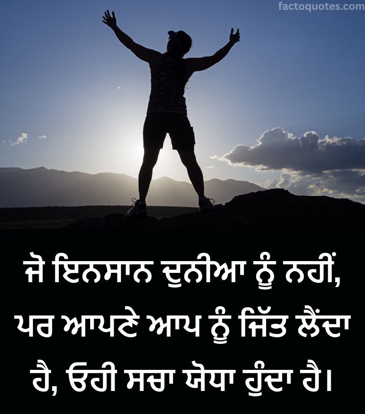 Success Life Quotes in Punjabi for Status